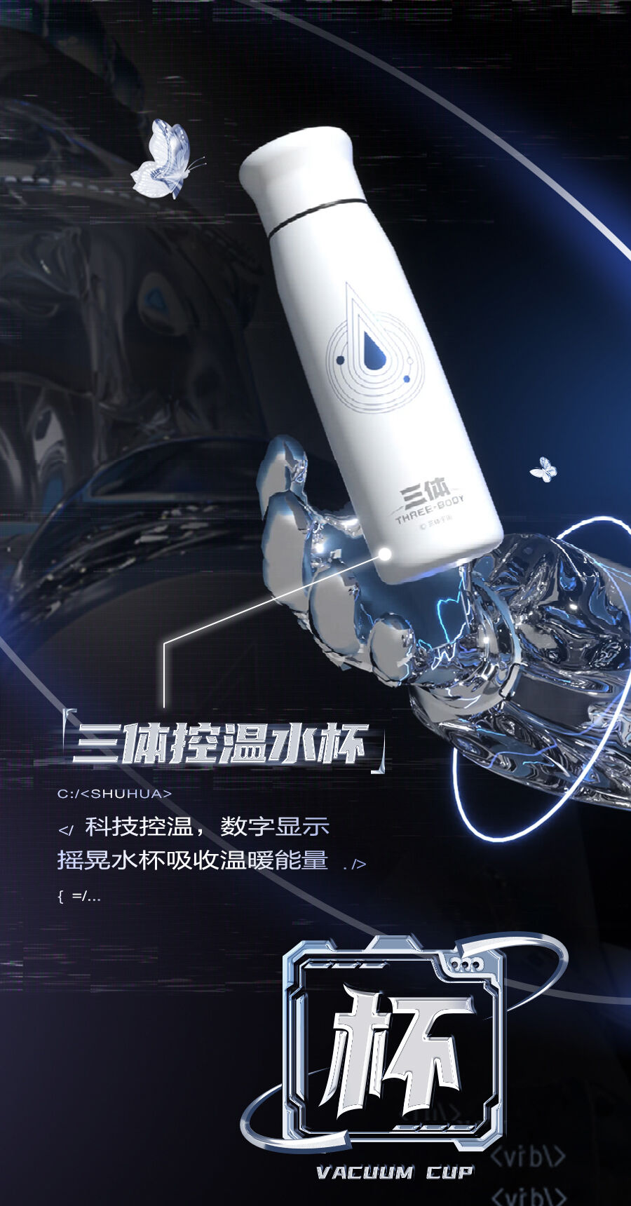 舒化又又又牵手《三体》探索太空-广告人干货库