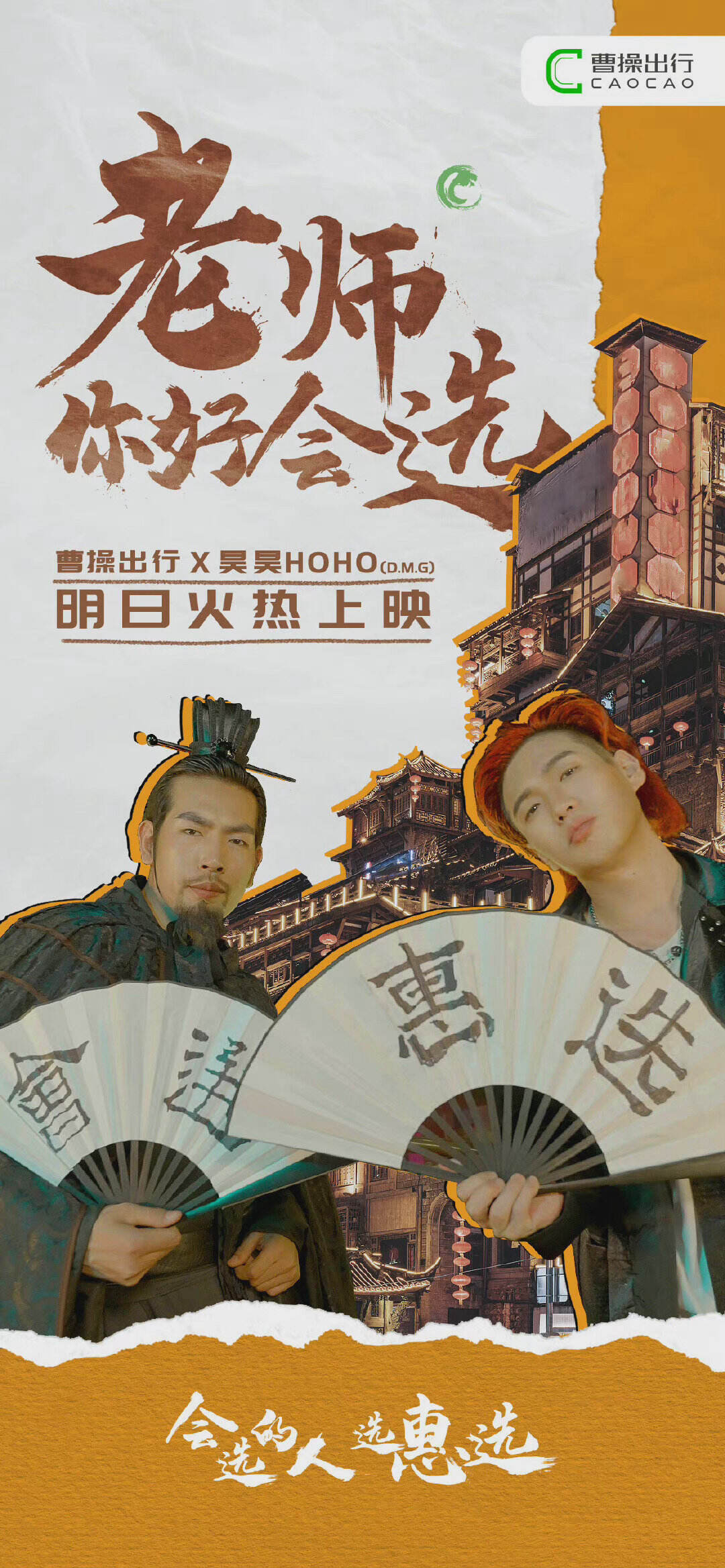 曹操出行在重庆「出道」-广告人干货库