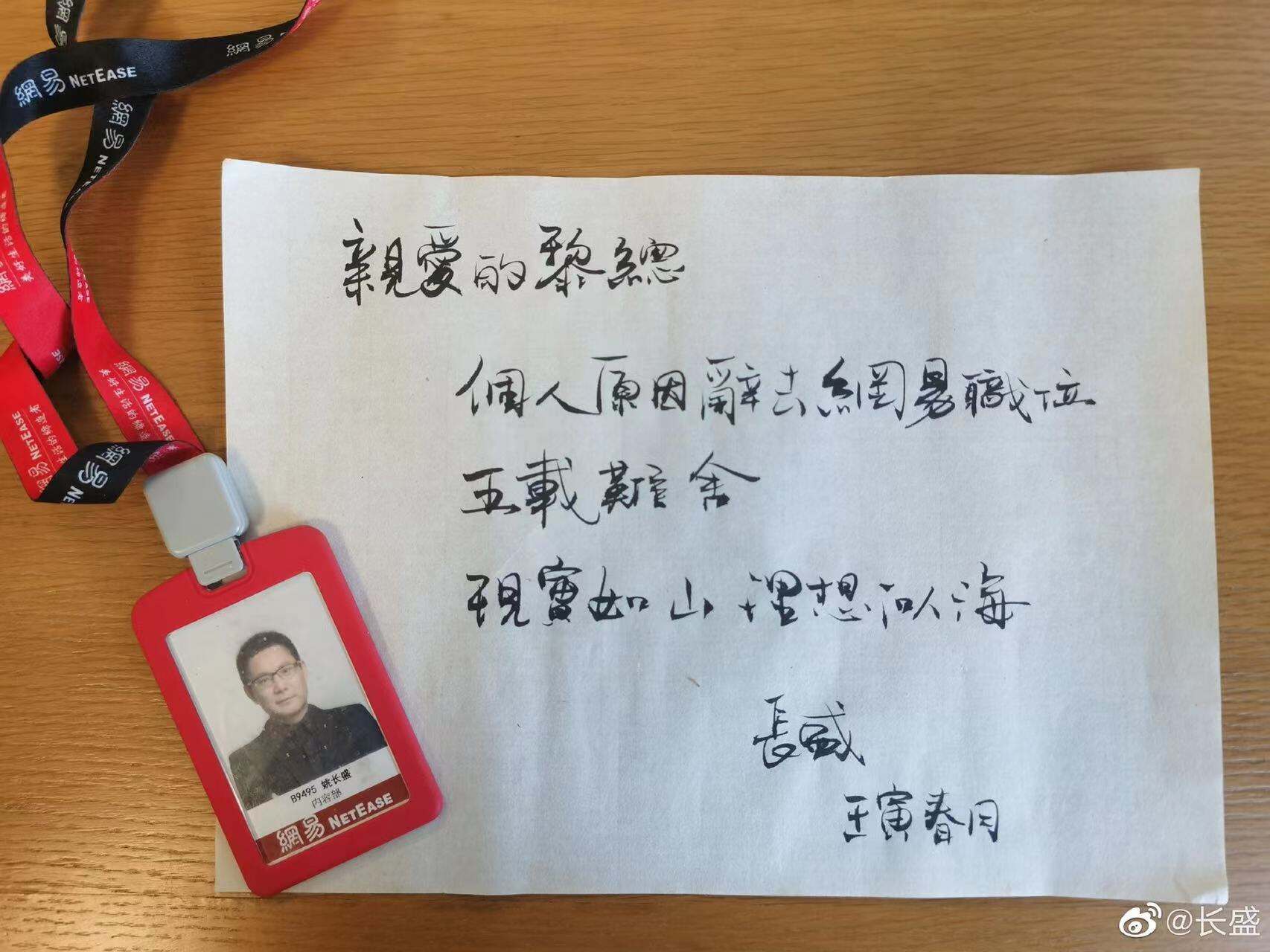 姚长盛离职网易副总编-广告人干货库
