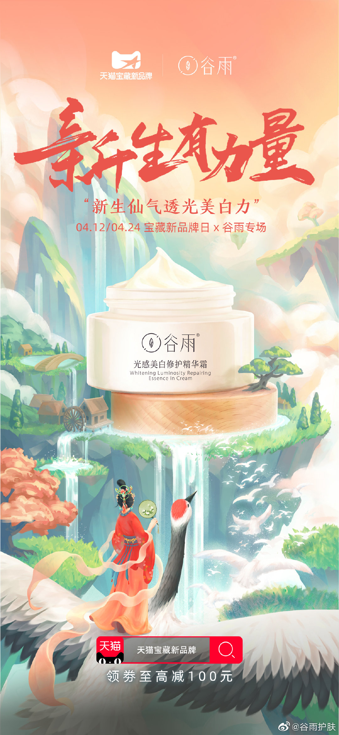 谷雨 × 天猫宝藏新品牌上新「小奶冻」-广告人干货库