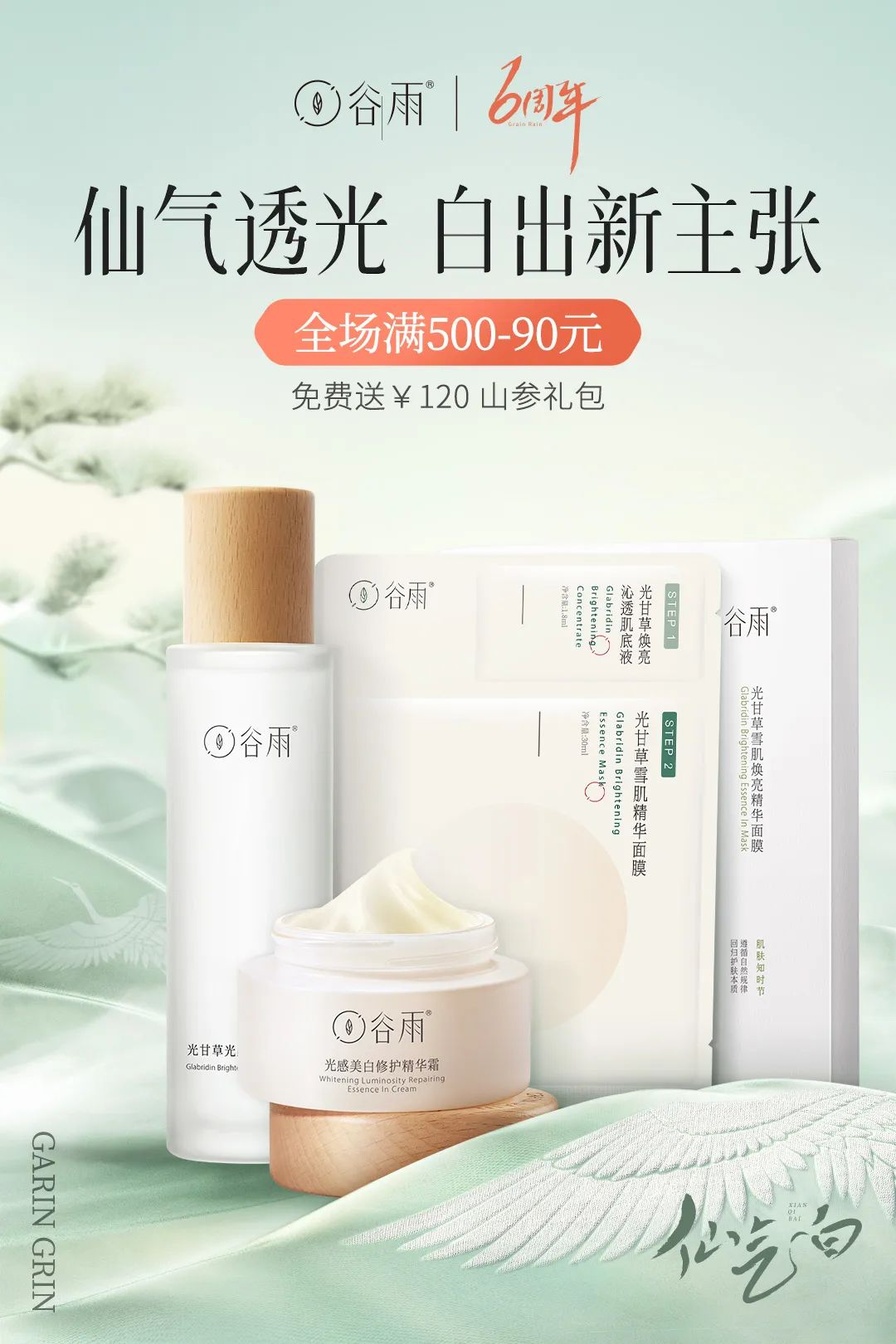谷雨 × 天猫宝藏新品牌上新「小奶冻」-广告人干货库