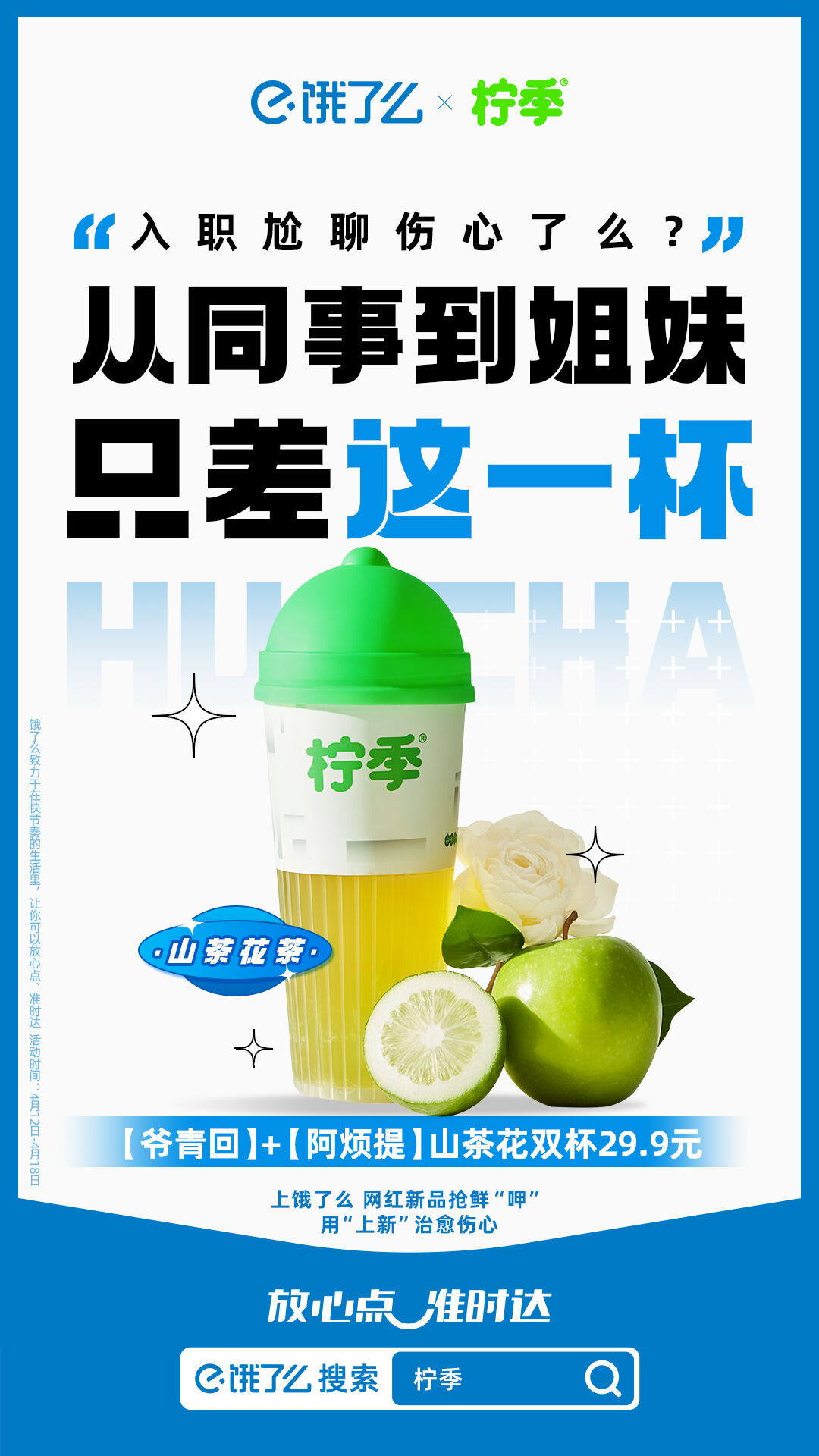 广告人干货库 饿了么用「上新」治愈「伤心」-广告人干货库