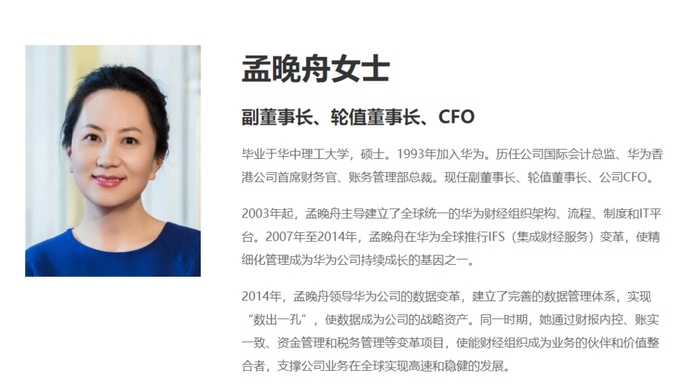 孟晚舟担任华为轮值董事长-广告人干货库