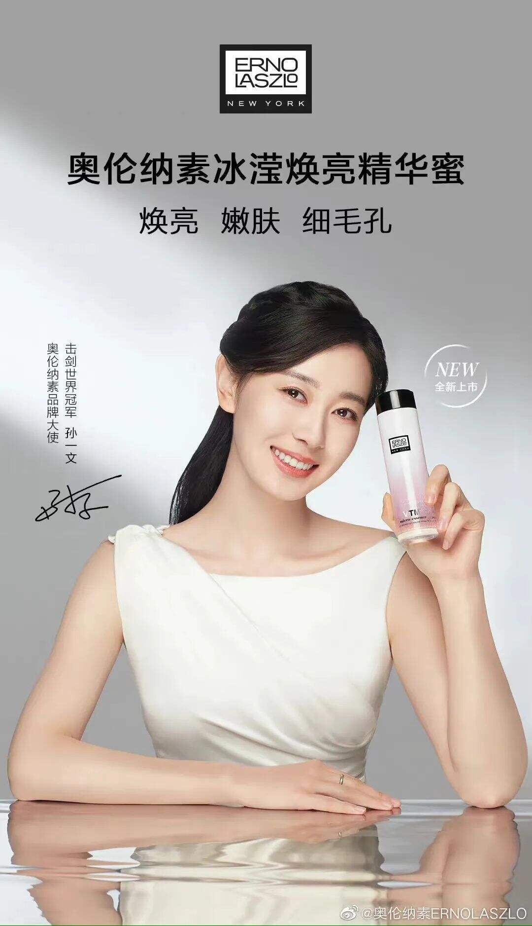 「奥伦纳素」官宣品牌大使孙一文-广告人干货库