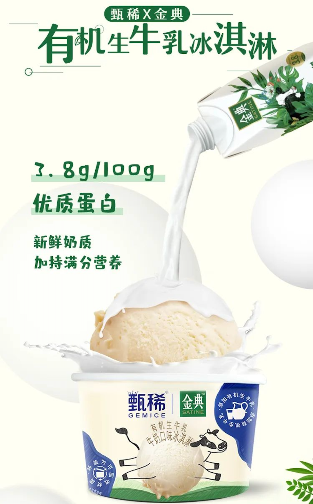 甄稀x金典有机生牛乳牛奶味冰淇淋于4月4日在盒马全线开售-广告人干货库