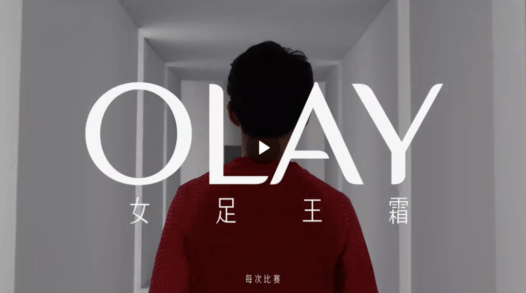 「OLAY」 官宣亚洲足球小姐王霜为品牌大使-广告人干货库