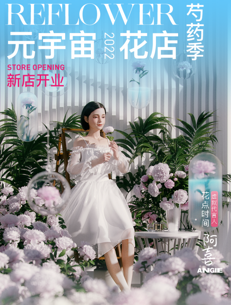 「花点时间」宣布虚拟偶像阿喜Angie 成为品牌“ 2022 年度虚拟代言人”-广告人干货库