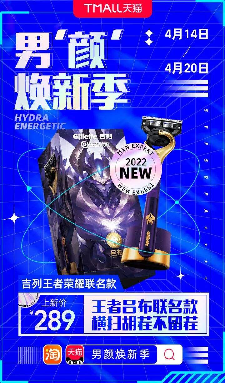 「吉列」上新王者荣耀联名款新品-广告人干货库