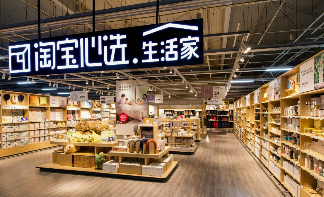 阿里自有品牌 “淘宝心选” 将消失-广告人干货库