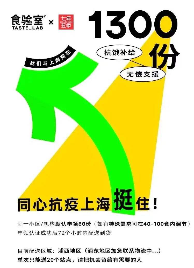 「食验室」×「七年五季」无偿支援上海-广告人干货库