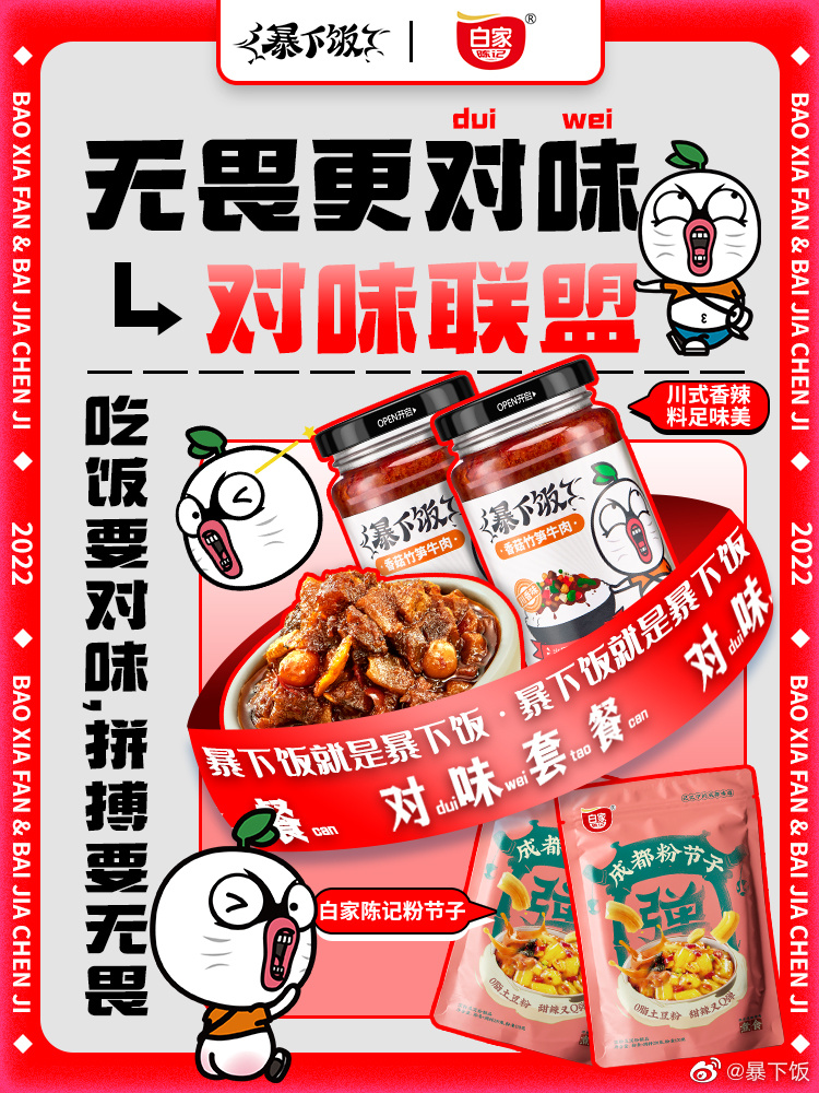 「暴下饭」联合「榴芒一刻」等品牌组成“对味联盟”-广告人干货库