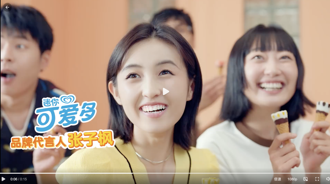 「可爱多」官宣品牌代言人张子枫-广告人干货库