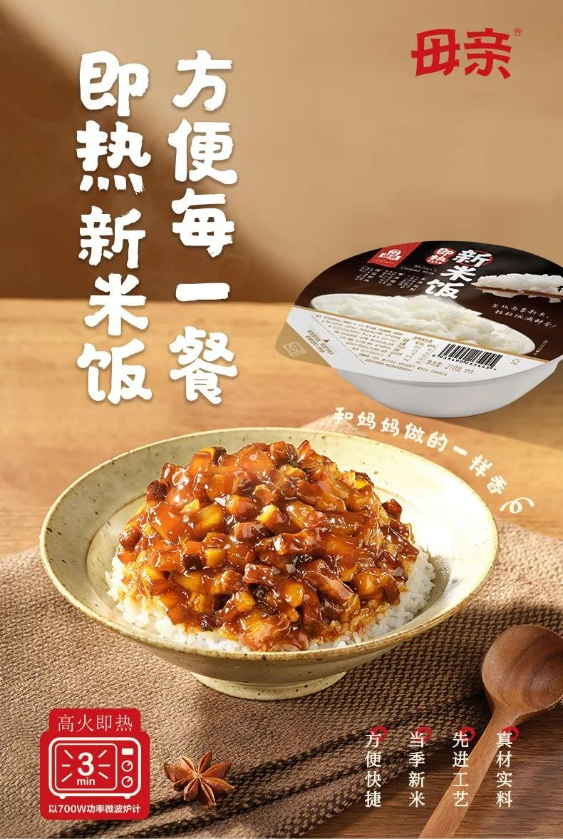 农夫山泉母公司加码方便速食赛道，推出「母亲牌即热新米饭」-广告人干货库