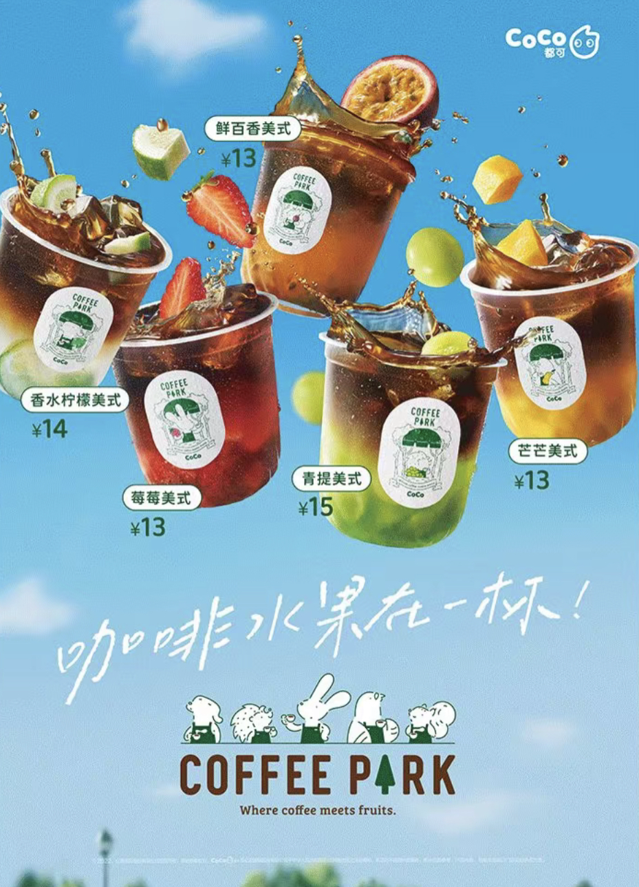 CoCo推出新品美式-广告人干货库