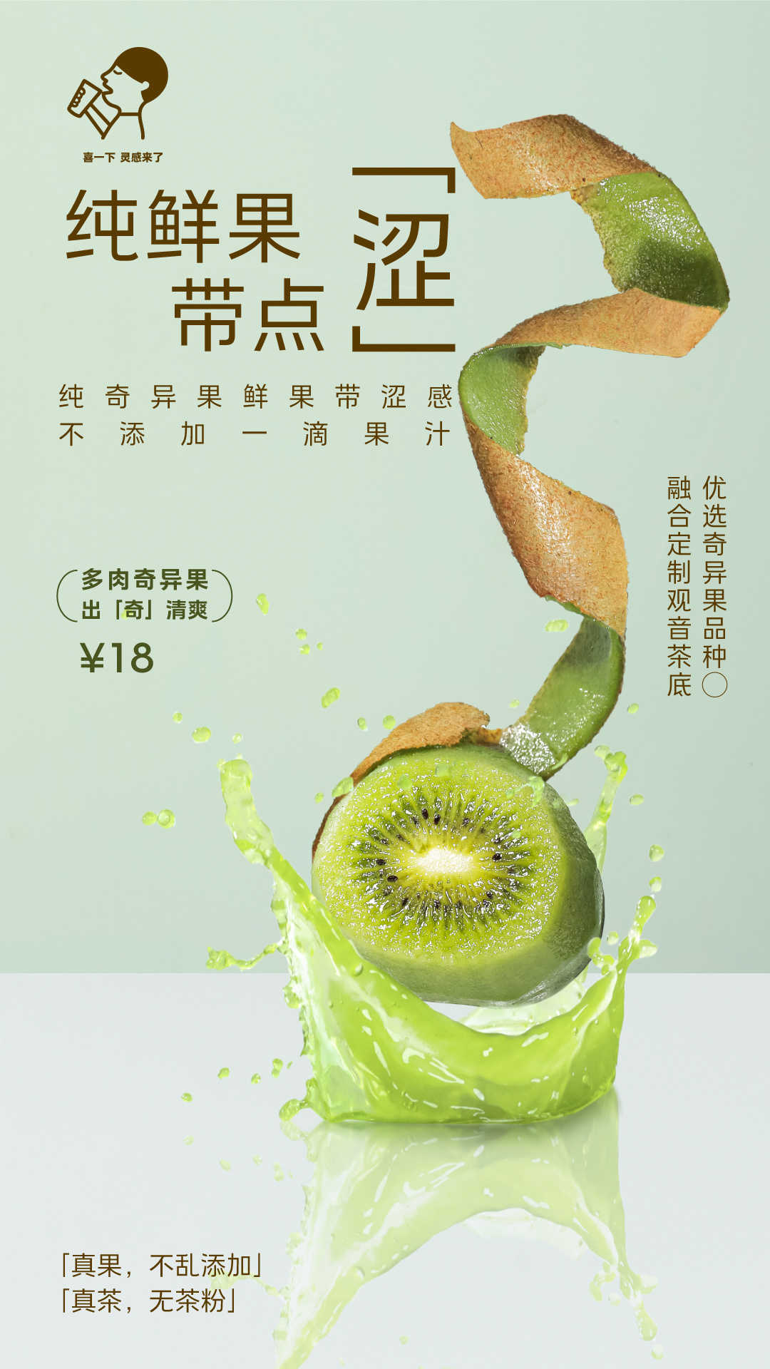 「喜茶」首次上新多肉奇异果-广告人干货库