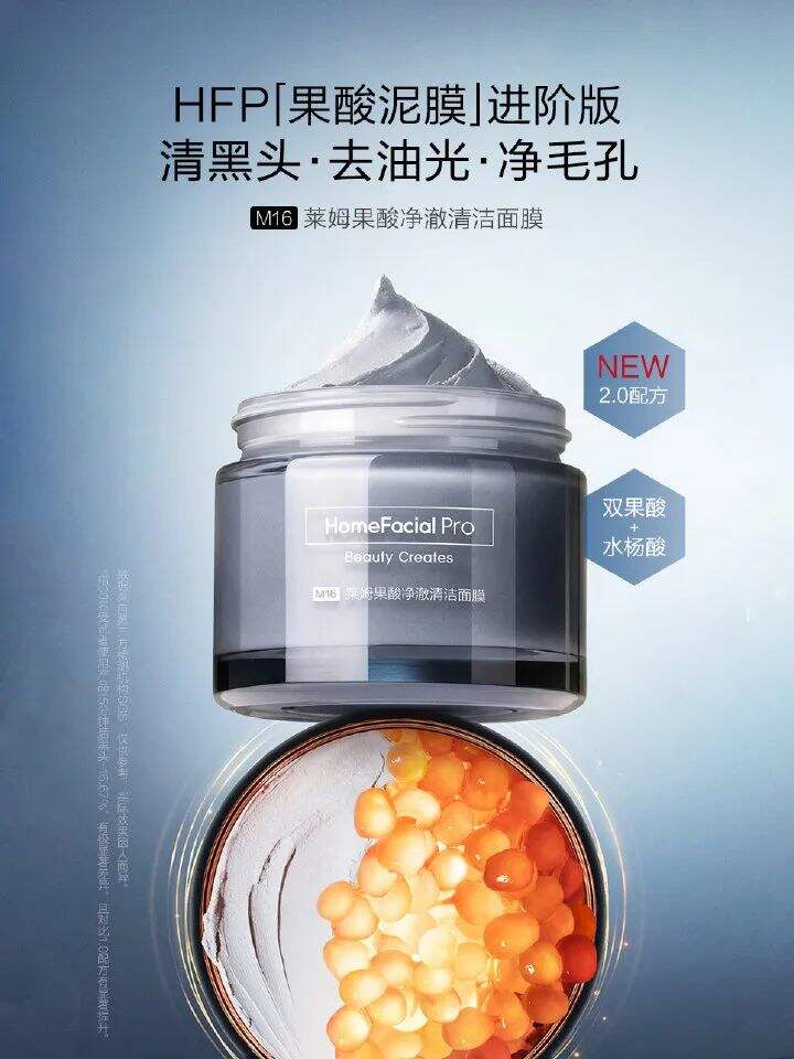 「HomeFacialPro」上新果酸泥膜进阶版-广告人干货库