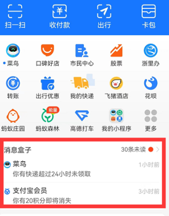 支付宝首页推出“消息盒子”直通私域-广告人干货库