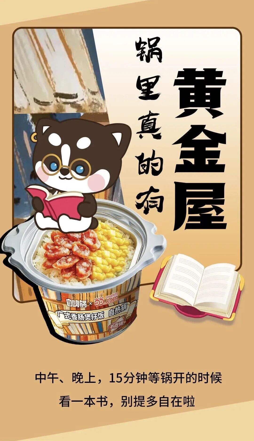 「自嗨锅」×「当当网」推出联名定制书香锅-广告人干货库