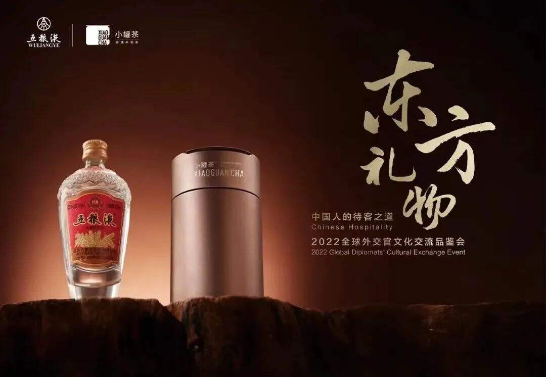 「小罐茶」x「五粮液」联合推出东方礼物礼盒-广告人干货库