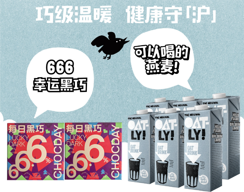 「每日黑巧」x「Oatly」推出上海社区团购-广告人干货库