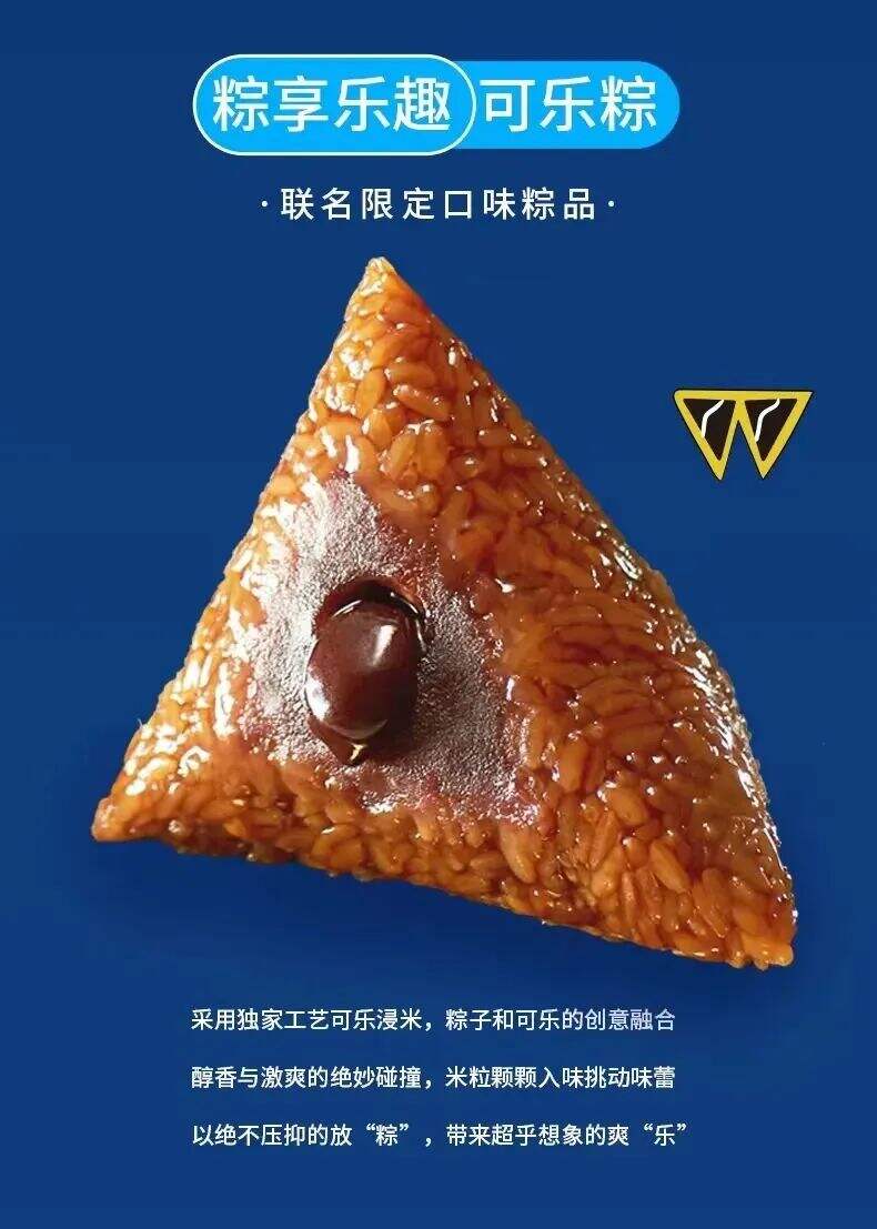 百事可乐推出端午节联名“可乐粽”-广告人干货库