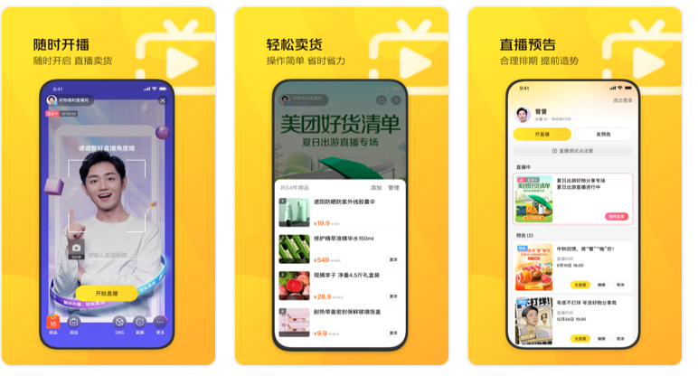 美团直播助手上线-广告人干货库