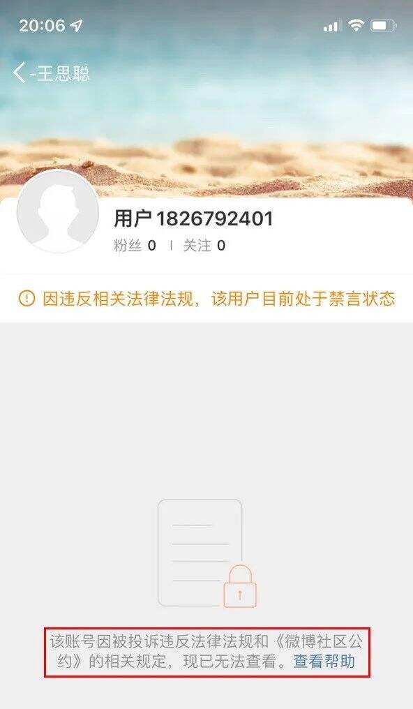 王思聪微博账号被封-广告人干货库