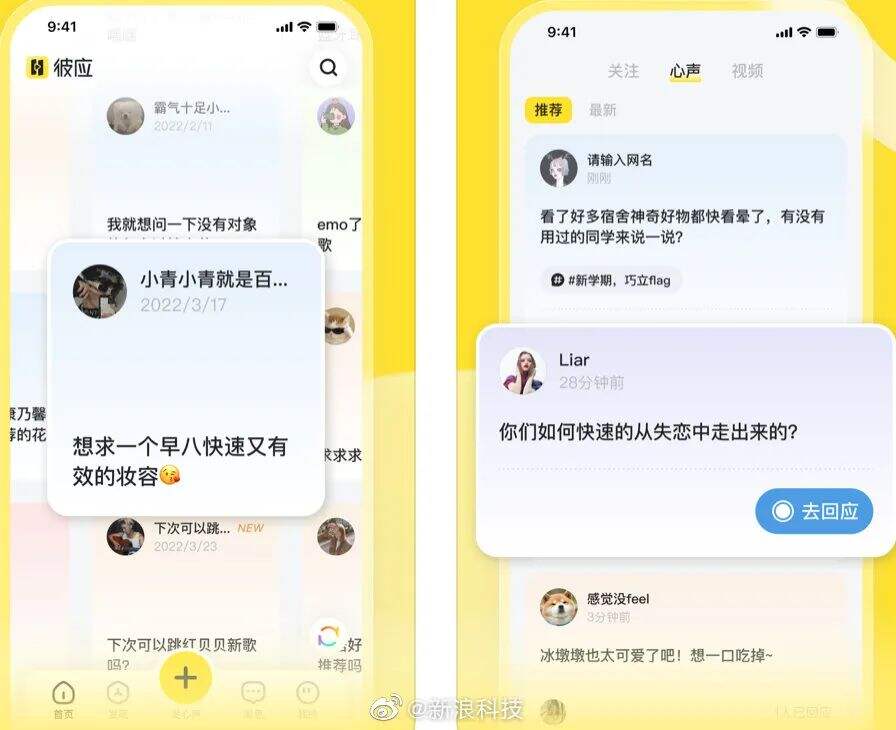 网易上线社区App彼应-广告人干货库