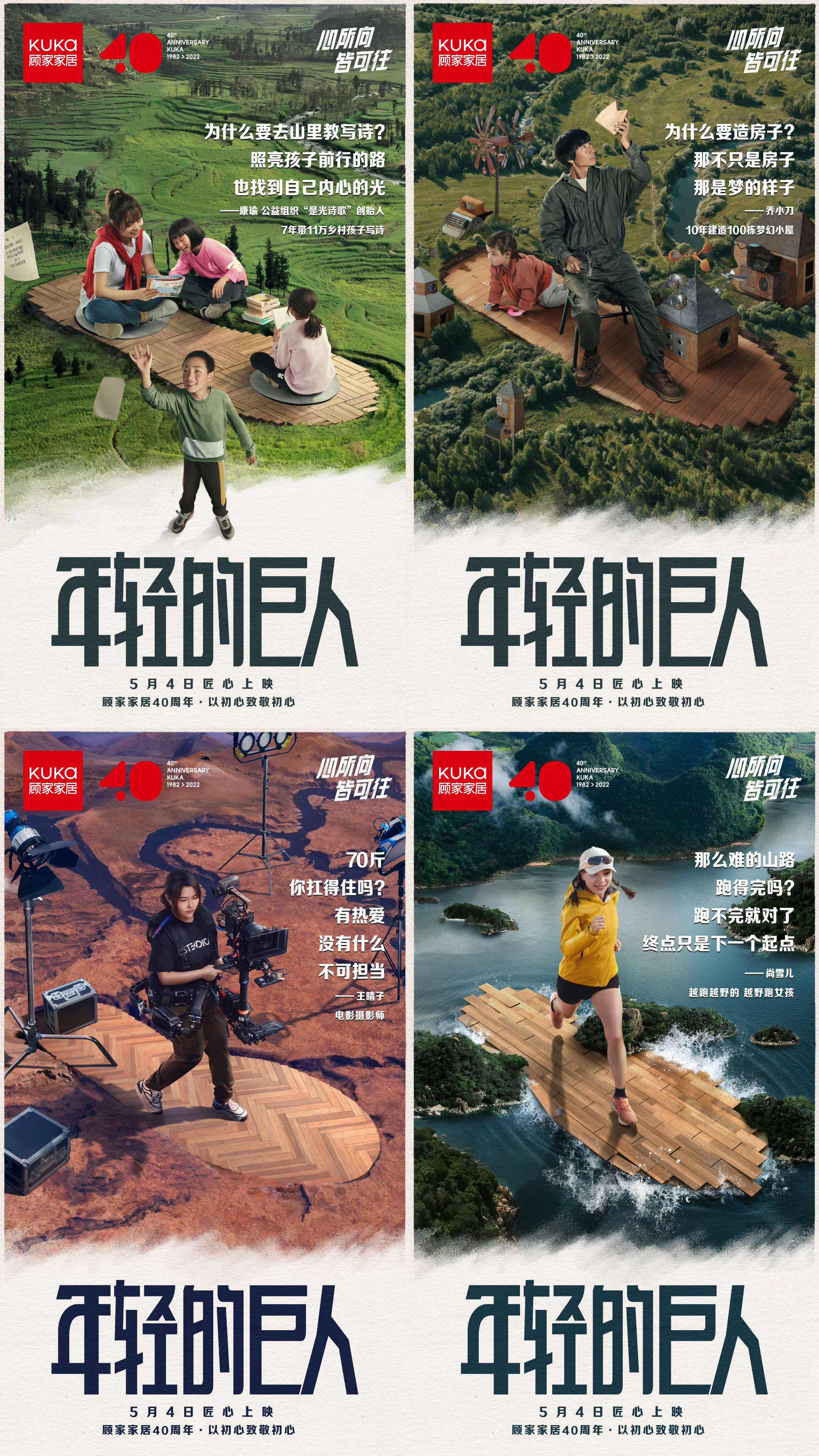 顾家家居 40 周年讲述《年轻的巨人》-广告人干货库