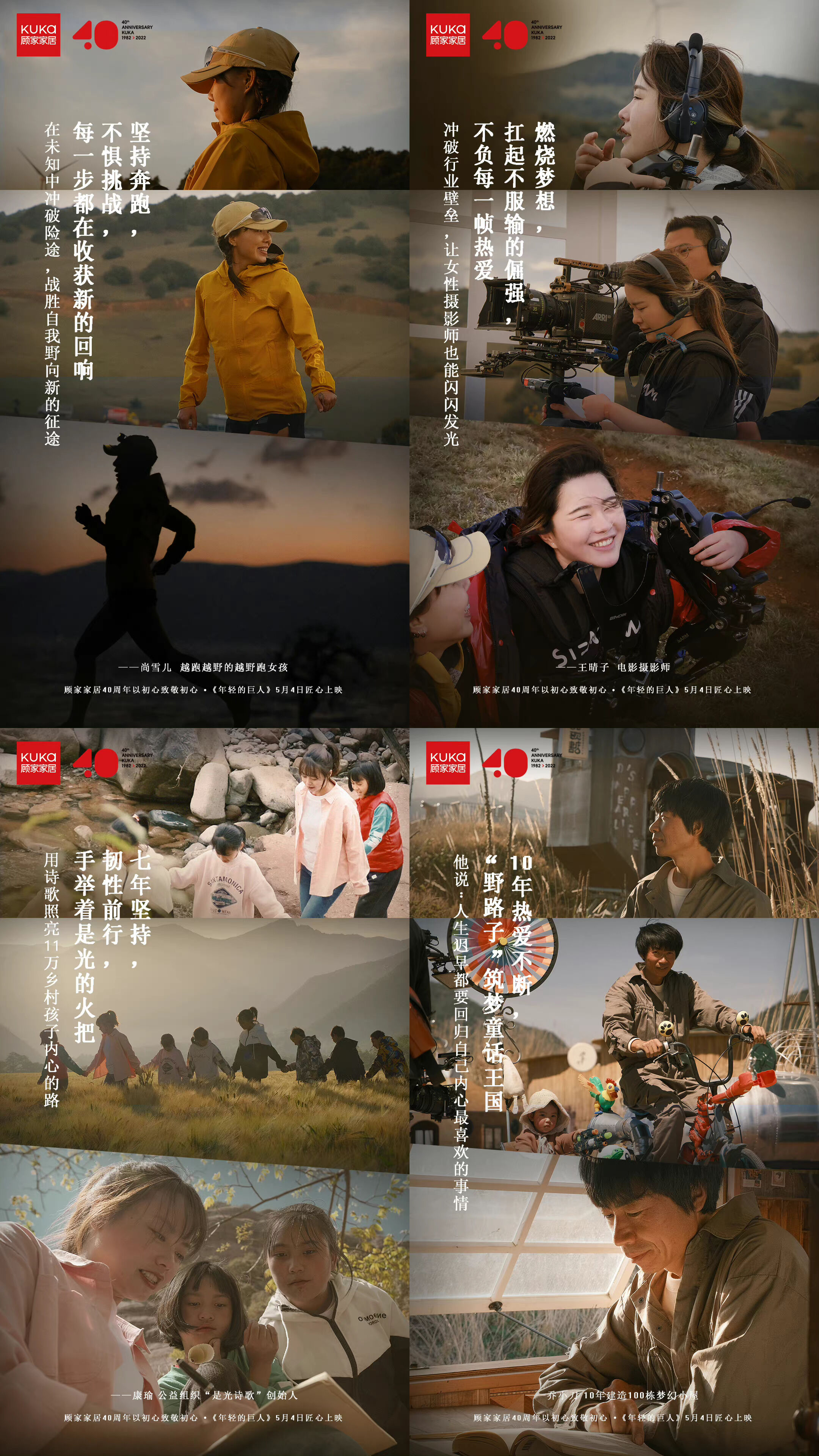 顾家家居 40 周年讲述《年轻的巨人》-广告人干货库