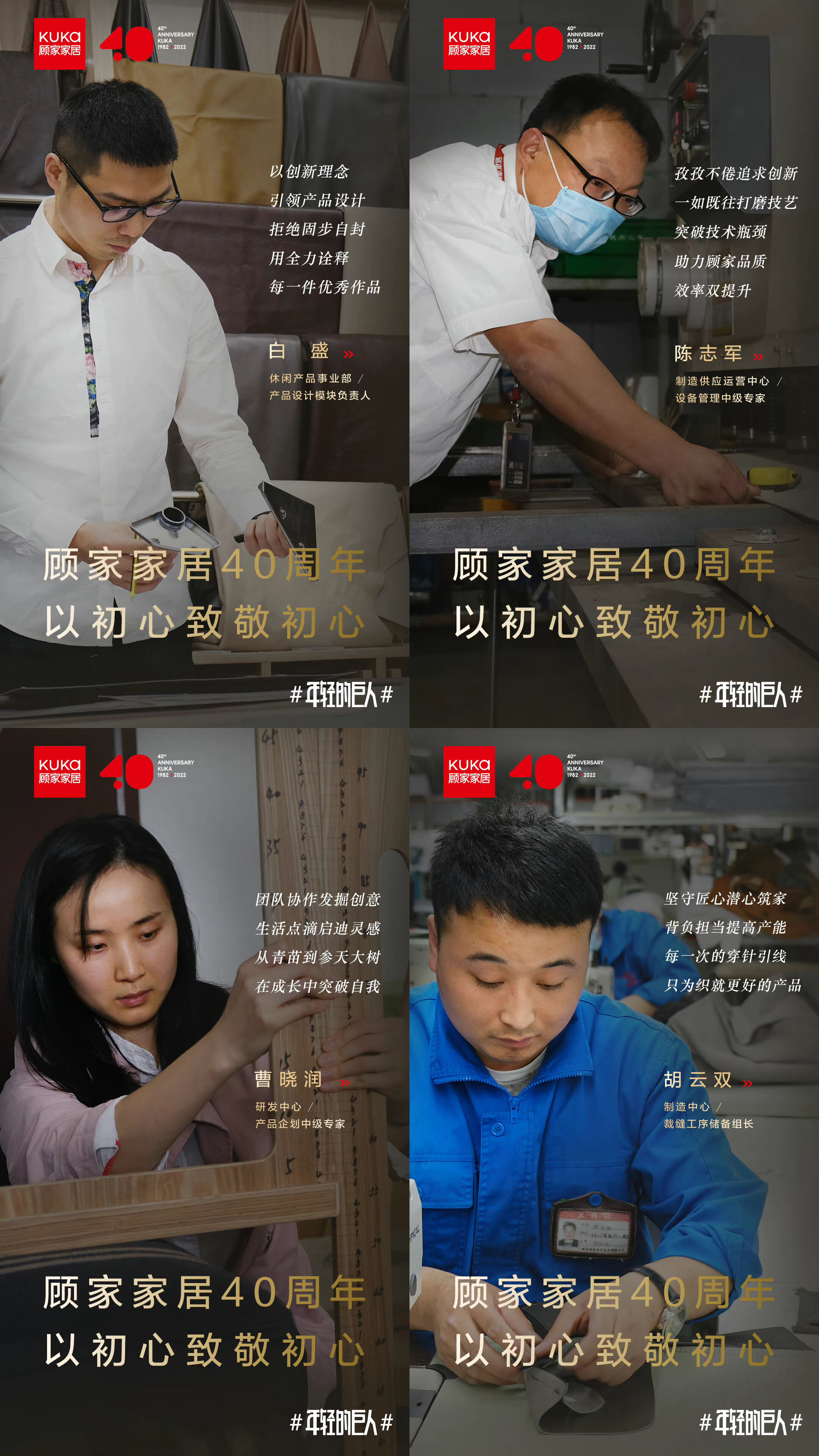 广告人干货库 顾家家居 40 周年讲述《年轻的巨人》-广告人干货库