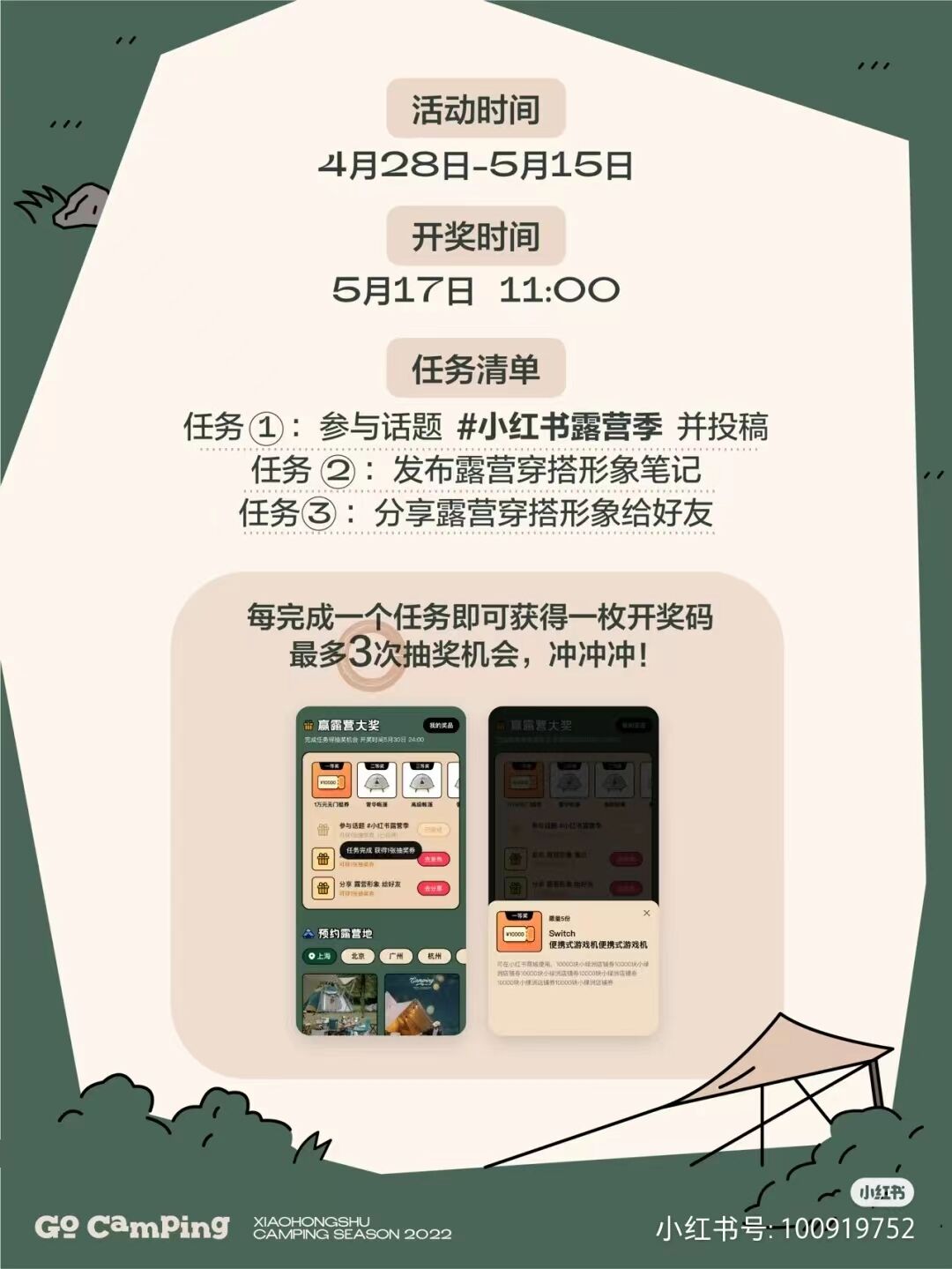 小红书「我就要这样生活」露营季开启啦！-广告人干货库