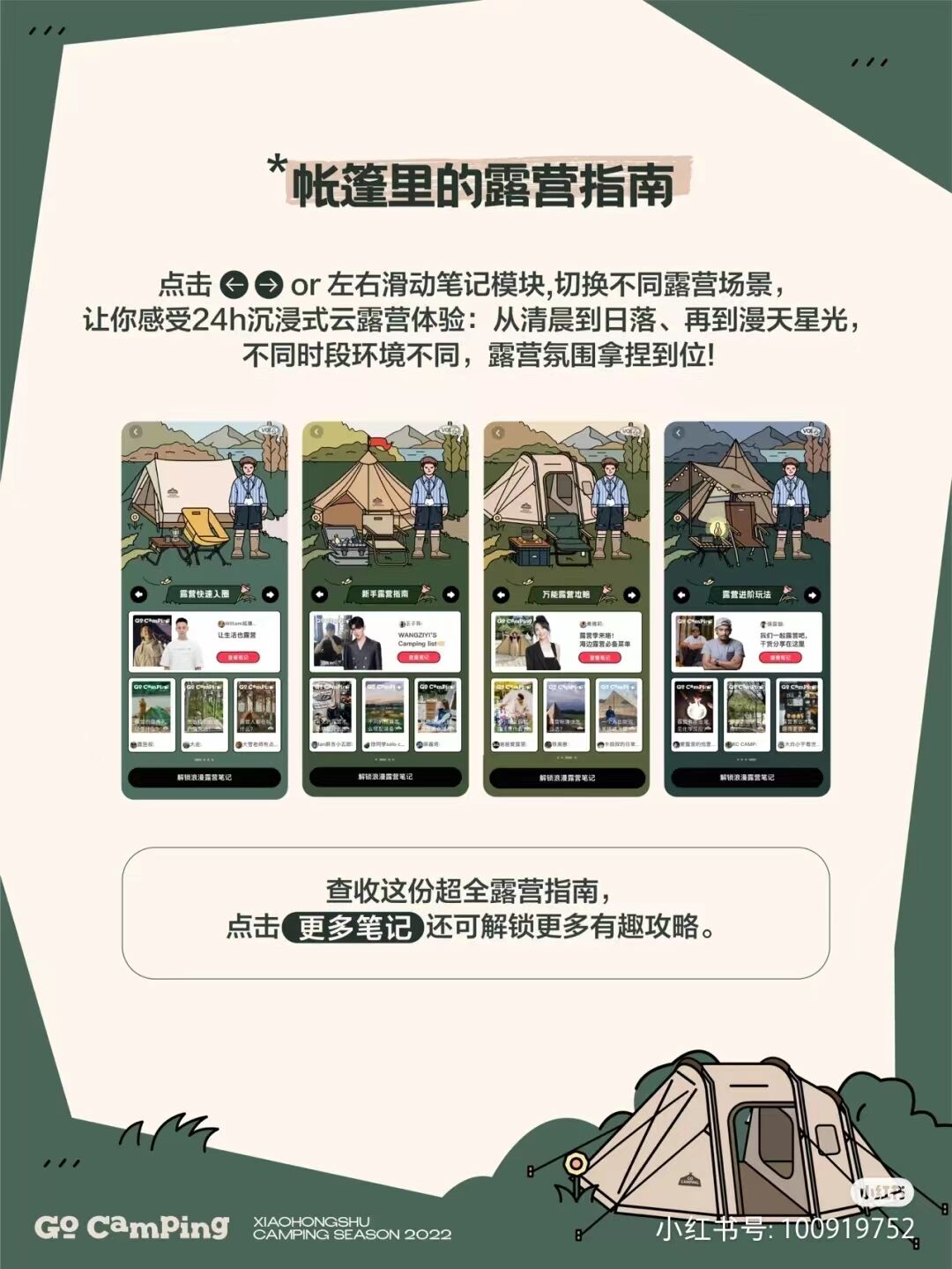 小红书「我就要这样生活」露营季开启啦！-广告人干货库