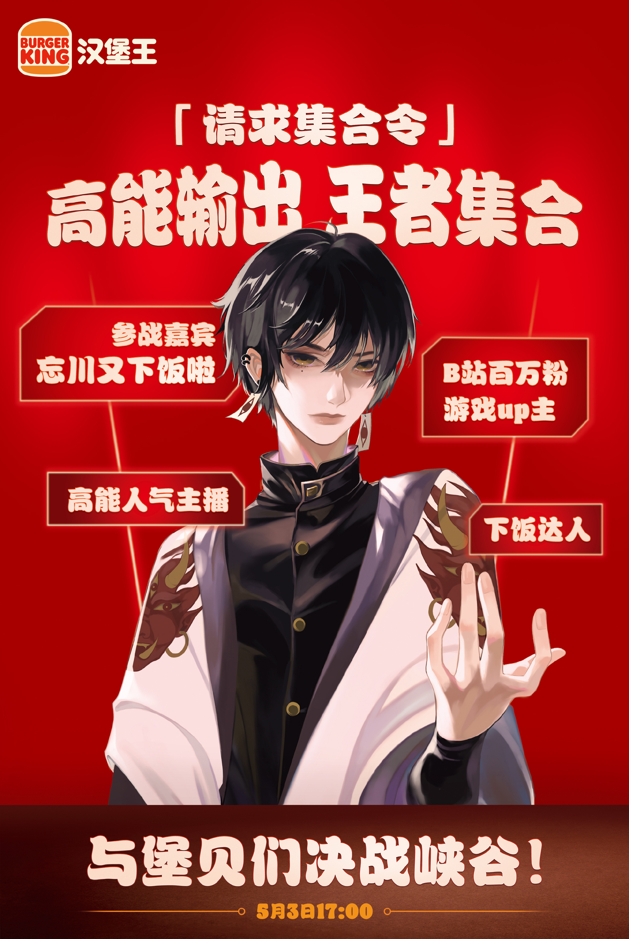 汉堡王携王者荣耀叱咤峡谷-广告人干货库