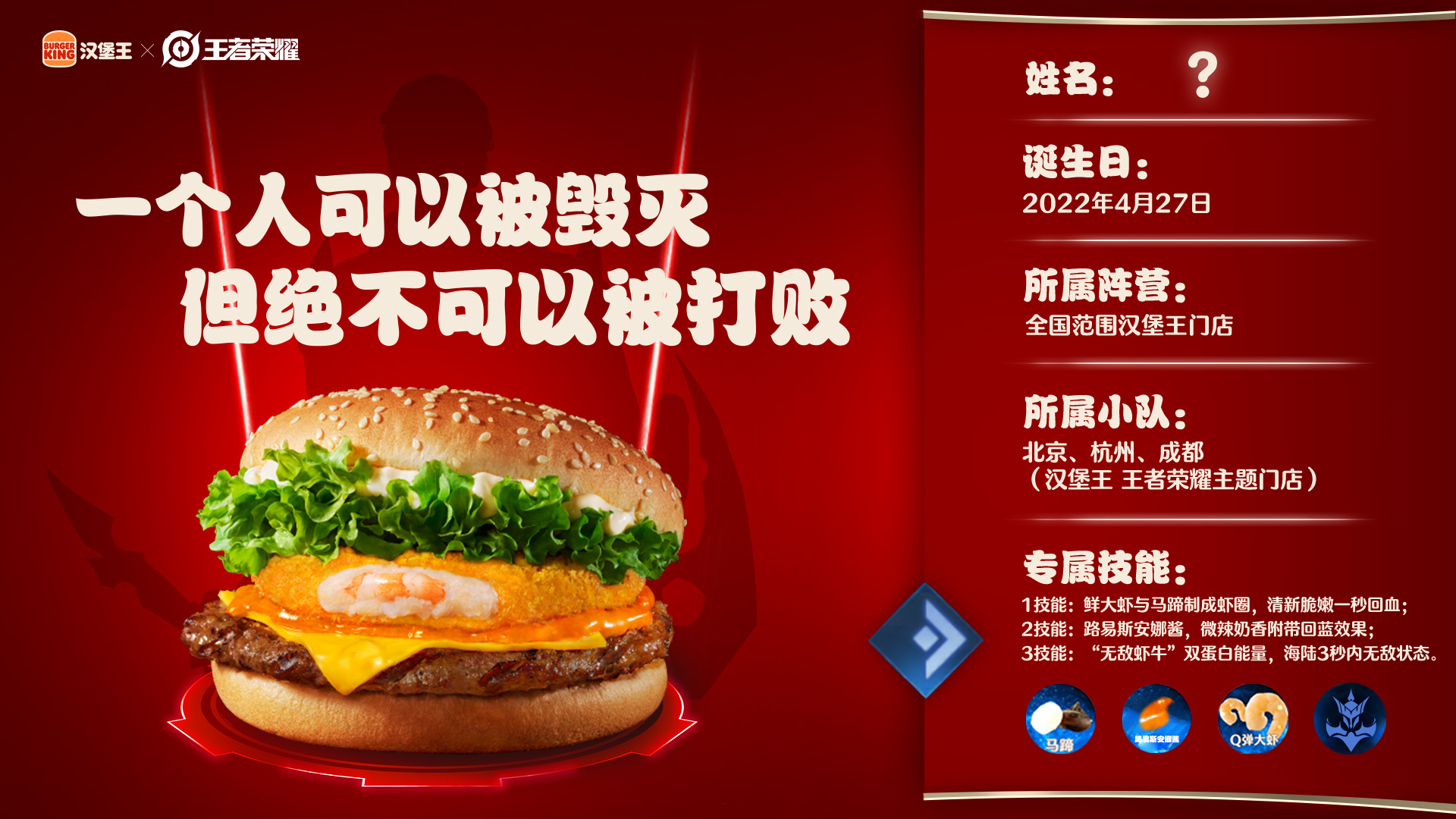 广告人干货库 汉堡王携王者荣耀叱咤峡谷-广告人干货库