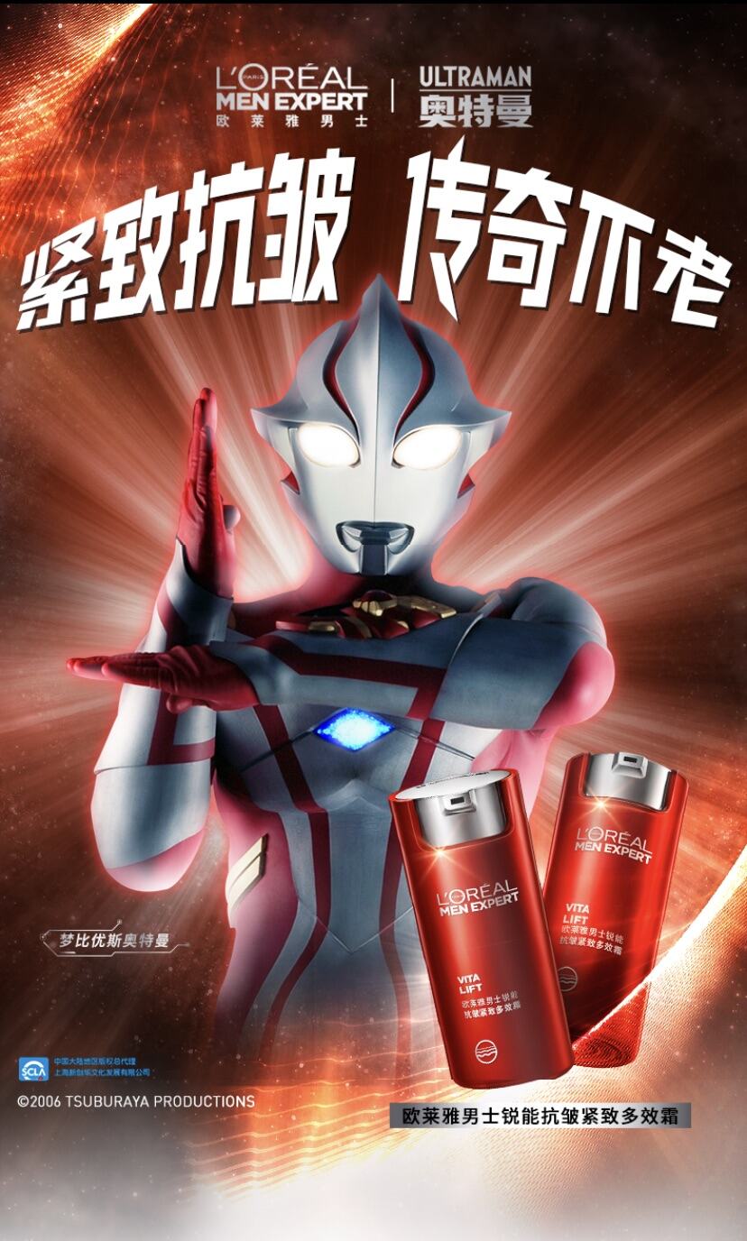 欧莱雅男士 × 奥特曼开启「光」之联动-广告人干货库