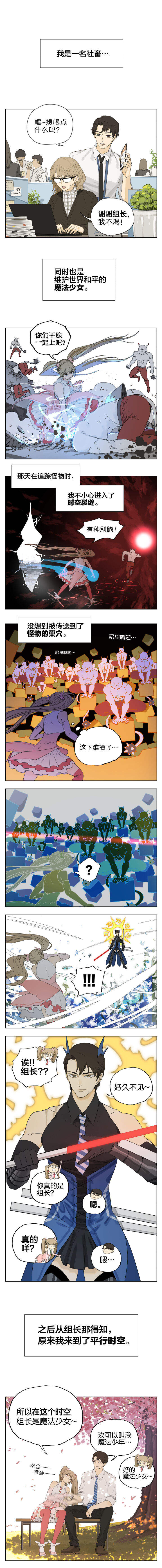 元气森林 × 幕星社打造条漫故事连载-广告人干货库