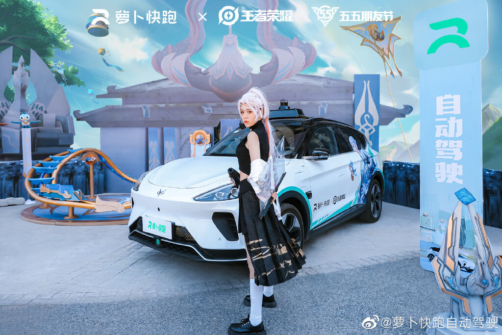 萝卜快跑和王者荣耀邀你线下见-广告人干货库