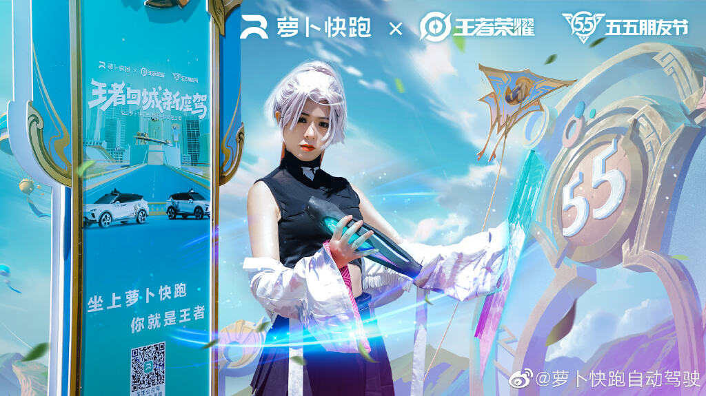 萝卜快跑和王者荣耀邀你线下见-广告人干货库