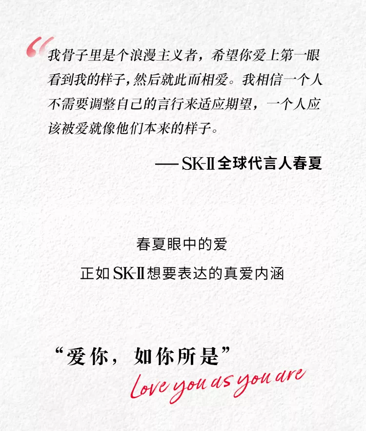 SK-II 携手春夏演绎 520 真爱大片-广告人干货库