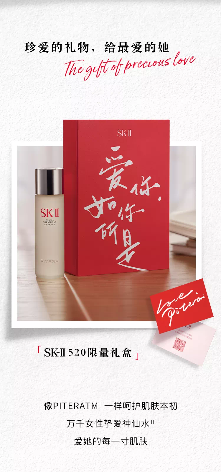 SK-II 携手春夏演绎 520 真爱大片-广告人干货库