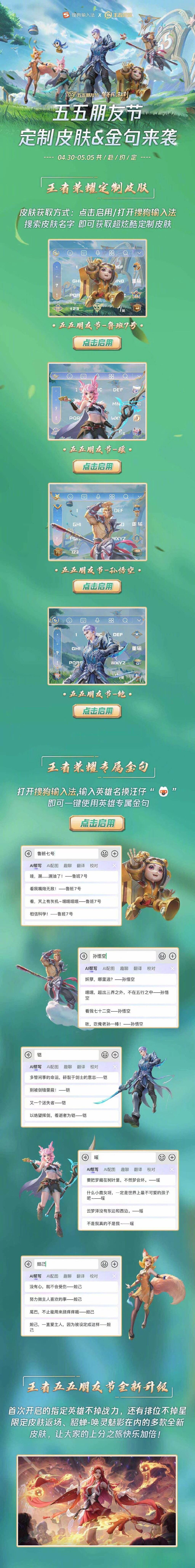 搜狗输入法上新王者荣耀定制皮肤-广告人干货库