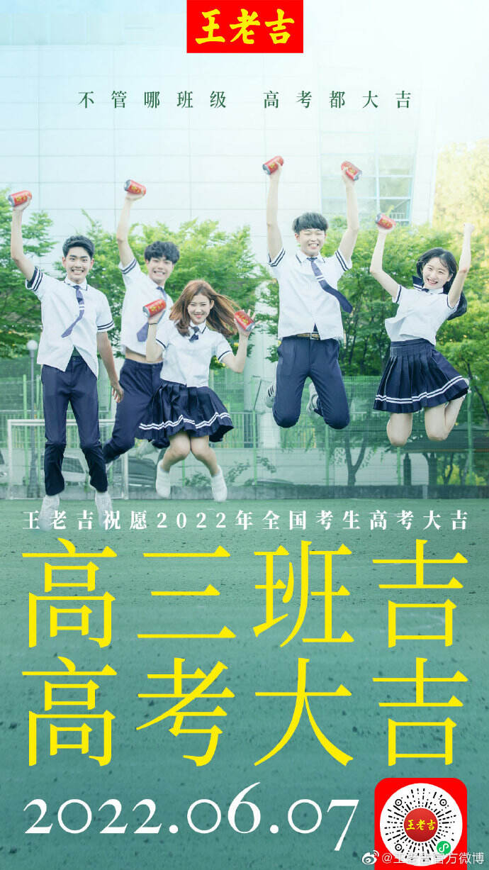 王老吉拉满高考应援仪式感-广告人干货库