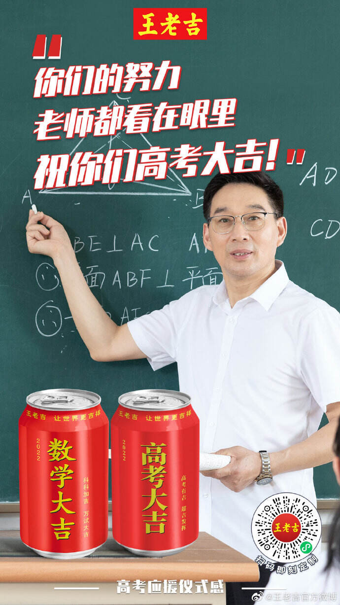 王老吉拉满高考应援仪式感-广告人干货库