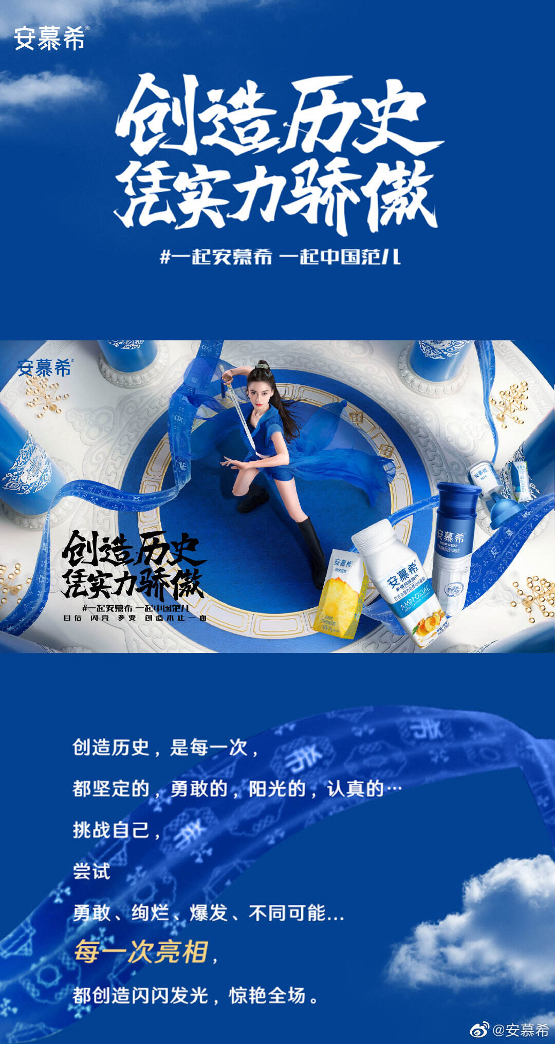 安慕希携手品牌代言人「凭实力骄傲」-广告人干货库