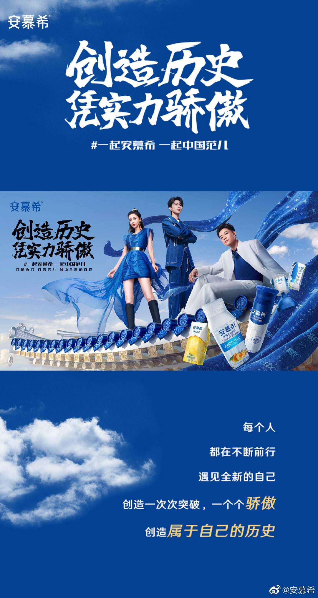 广告人干货库 安慕希携手品牌代言人「凭实力骄傲」-广告人干货库