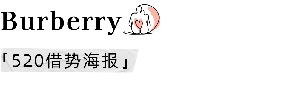 广告人干货库 520营销盘点|今年品牌都上演了哪些“甜蜜套路”-广告人干货库