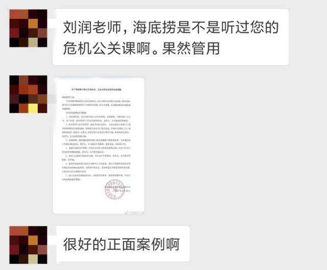 广告人干货库 刘润:海底捞的危机公关,你学得会-广告人干货库