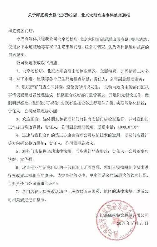 广告人干货库 刘润:海底捞的危机公关,你学得会-广告人干货库