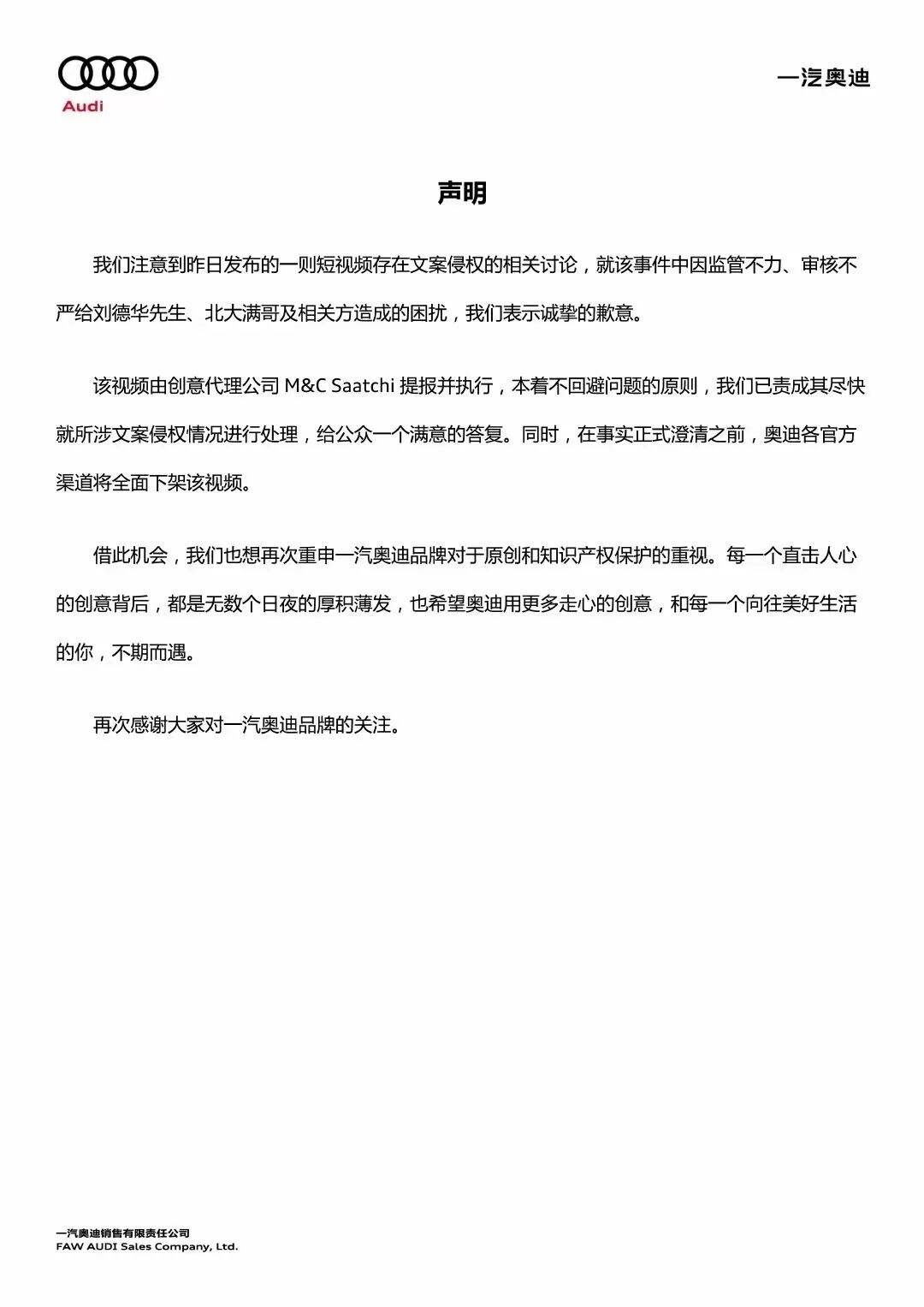 奥迪的道歉信，中规中矩，但不够好-广告人干货库